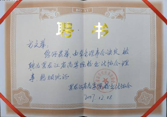 省高校书法协会证书