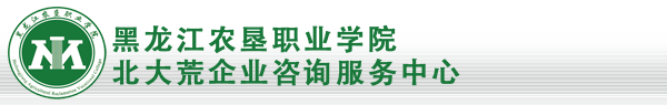 北大荒企业发展服务中心