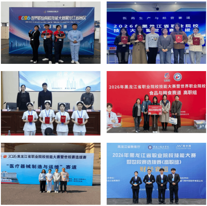 我校在2026年黑龙江省职业院校技能大赛中再创佳绩-黑龙江农垦职业学院
