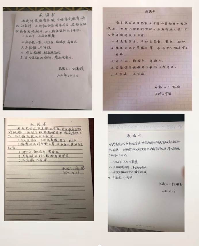师范教育分院社团承诺书.jpg