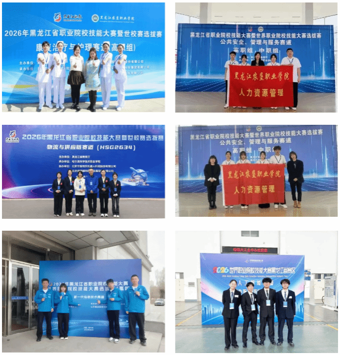 我校在2026年黑龙江省职业院校技能大赛中再创佳绩-黑龙江农垦职业学院