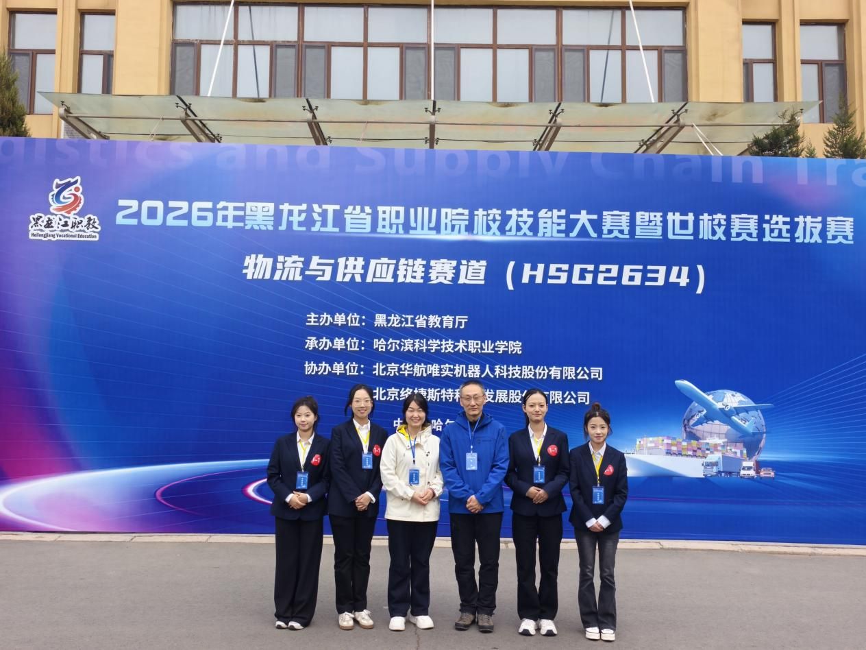 我校团队在2026年黑龙江省职业院校技能大赛物流与供应链赛道中荣获二等奖-黑龙江农垦职业学院-经济管理学院