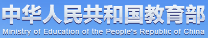 教育部