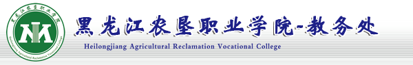 教务处